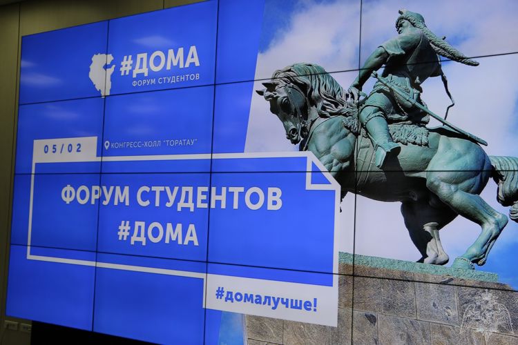 Руководство Росгвардии по Республике Башкортостан приняло участие в форуме студентов "ДОМА"