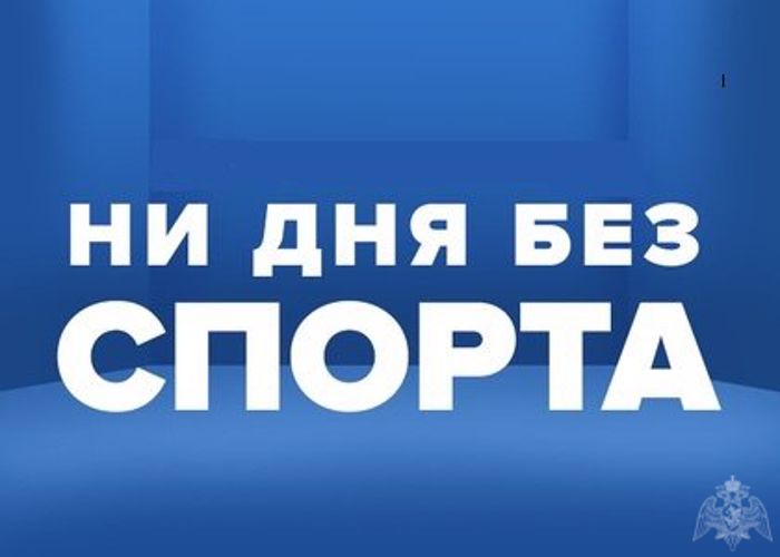 Друзья, мы решили поддержать тех, кто вынужден в это время оставаться дома и запускаем акцию "Росгвардия. Ни дня без спорта!". 