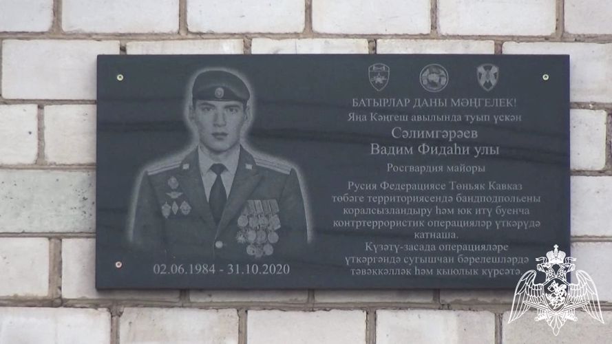 В Дюртюлинском районе открыли мемориальную доску памяти росгвардейца