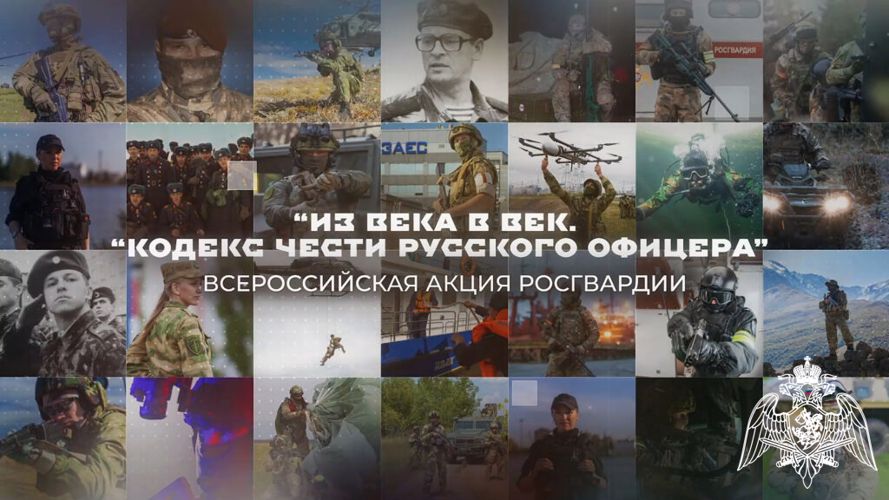 Росгвардейцы из Республики Башкортостан приняли участие в ведомственной акции «Из века в век. Кодекс чести русского офицера»