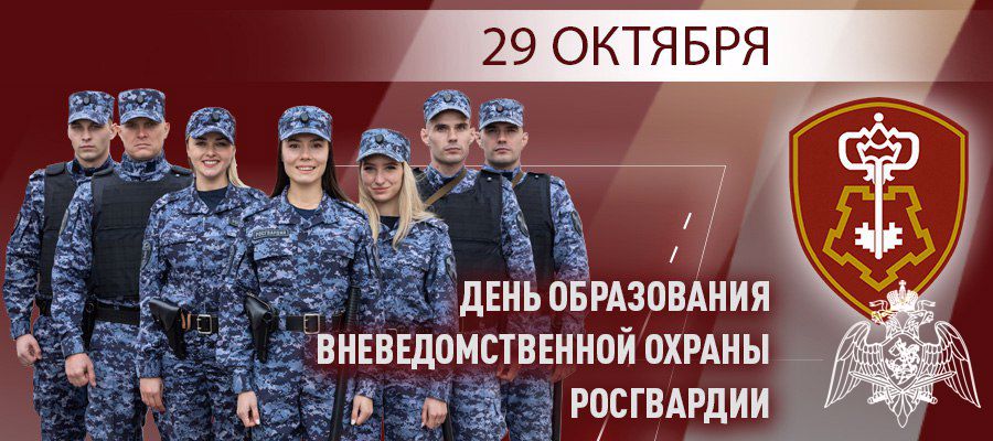 Поздравление директора Росгвардии генерала армии В.В. Золотова с 71-й годовщиной образования подразделений вневедомственной охраны войск национальной гвардии Российской Федерации