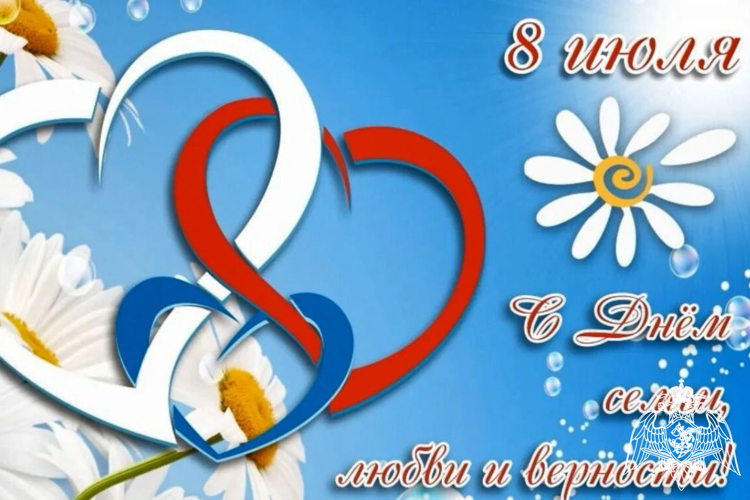 РОСГВАРДИЯ БАШКОРТОСТАНА ПОЗДРАВЛЯЕТ С ДНЁМ СЕМЬИ, ЛЮБВИ И ВЕРНОСТИ