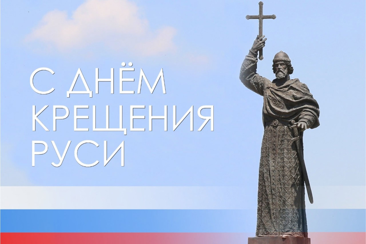 Росгвардейцы Башкортостана в День крещения Руси вспоминают святого равноапостольного князя Владимира – небесного покровителя сотрудников ведомства