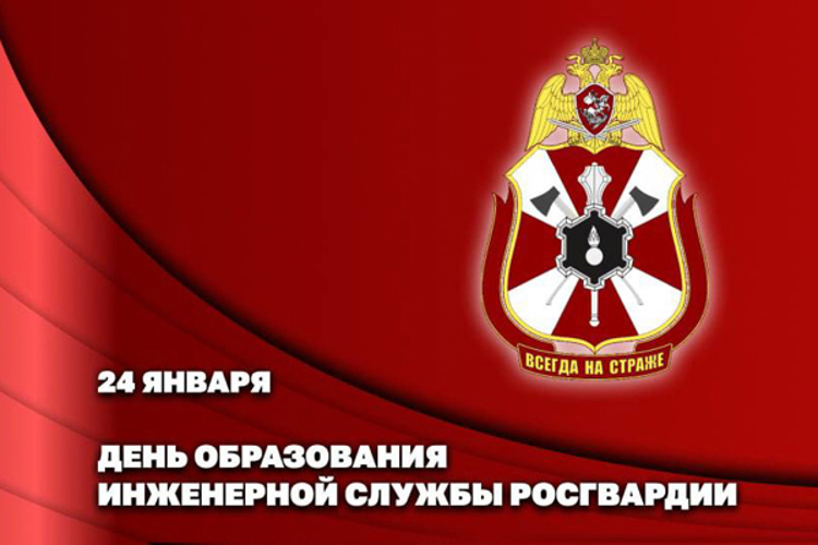 Генерал-полковник Сергей Бойко поздравил инженеров Росгвардии с профессиональным праздником