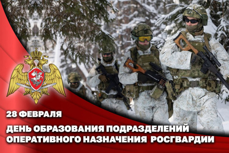 Военнослужащие воинских частей оперативного назначения Росгвардии отмечают свой профессиональный праздник