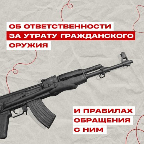 Росгвардия Башкортостана информирует жителей республики об ответственности в случае утраты принадлежащего им оружия