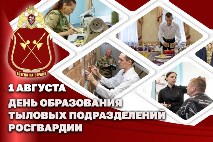 Подразделения тылового обеспечения Росгвардии отмечают 84-ю годовщину со дня образования