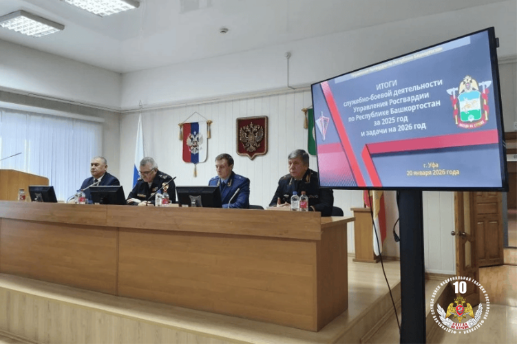 В Управлении Росгвардии по Республике Башкортостан подвели итоги служебно-боевой деятельности за 2025 год