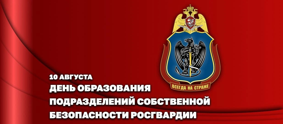 Генерал-полковник Иван Шмелев поздравил военнослужащих и сотрудников подразделений собственной безопасности Росгвардии с профессиональным праздником